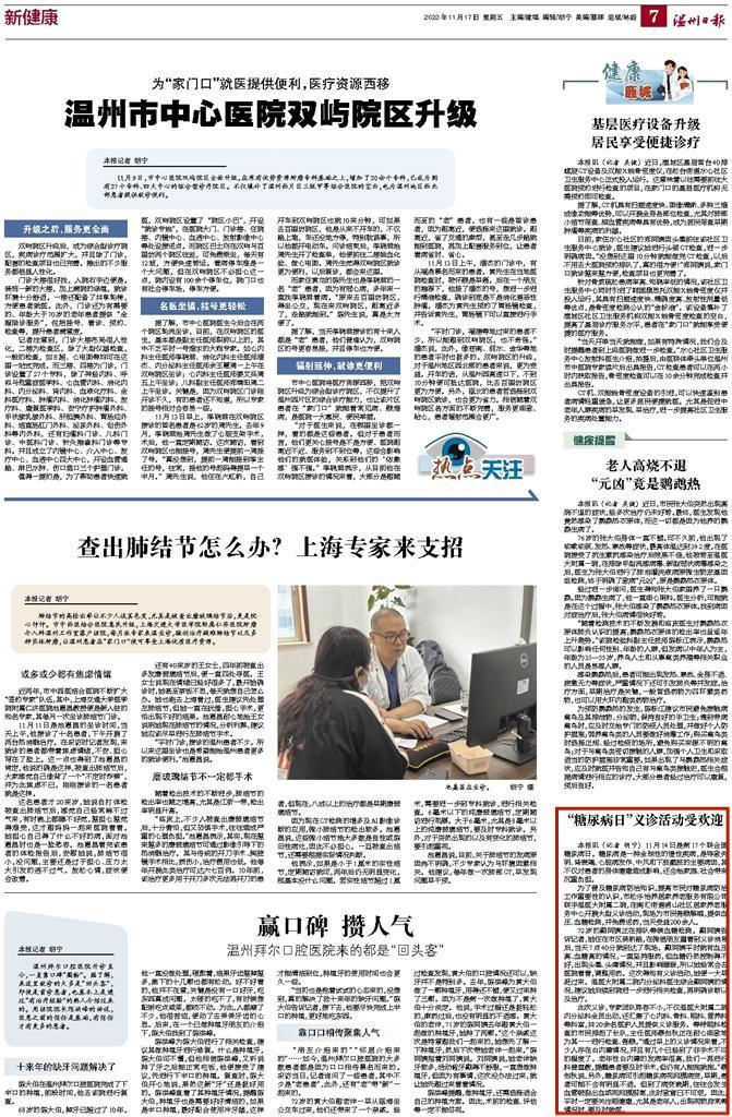 2023111707 温州日报.jpg