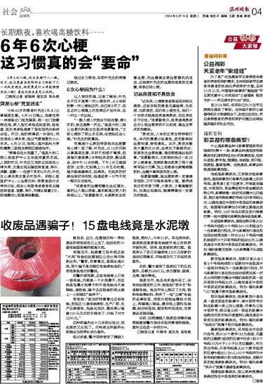 2024051404 温州晚报.jpg