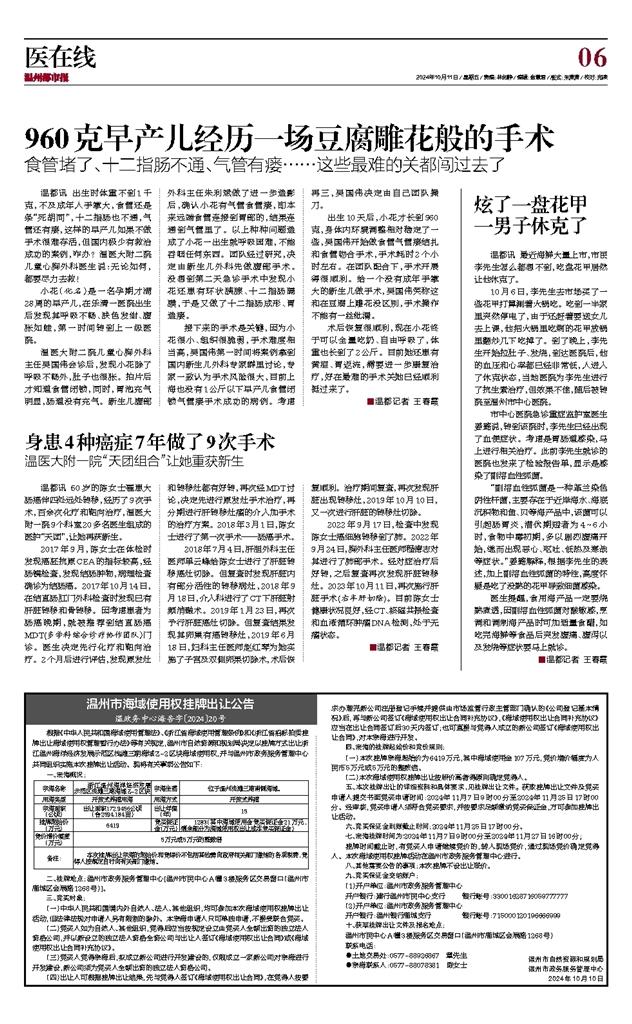 2024101106 温州都市报.jpg