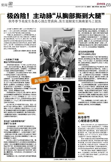 2024101703 温州晚报.jpg