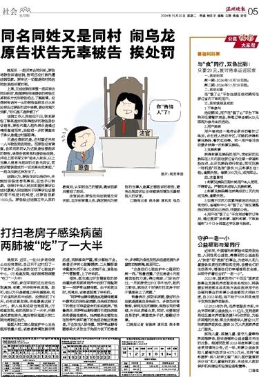 2024102205 温州晚报.jpg