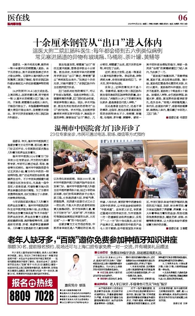 2024102206 温州都市报.jpg