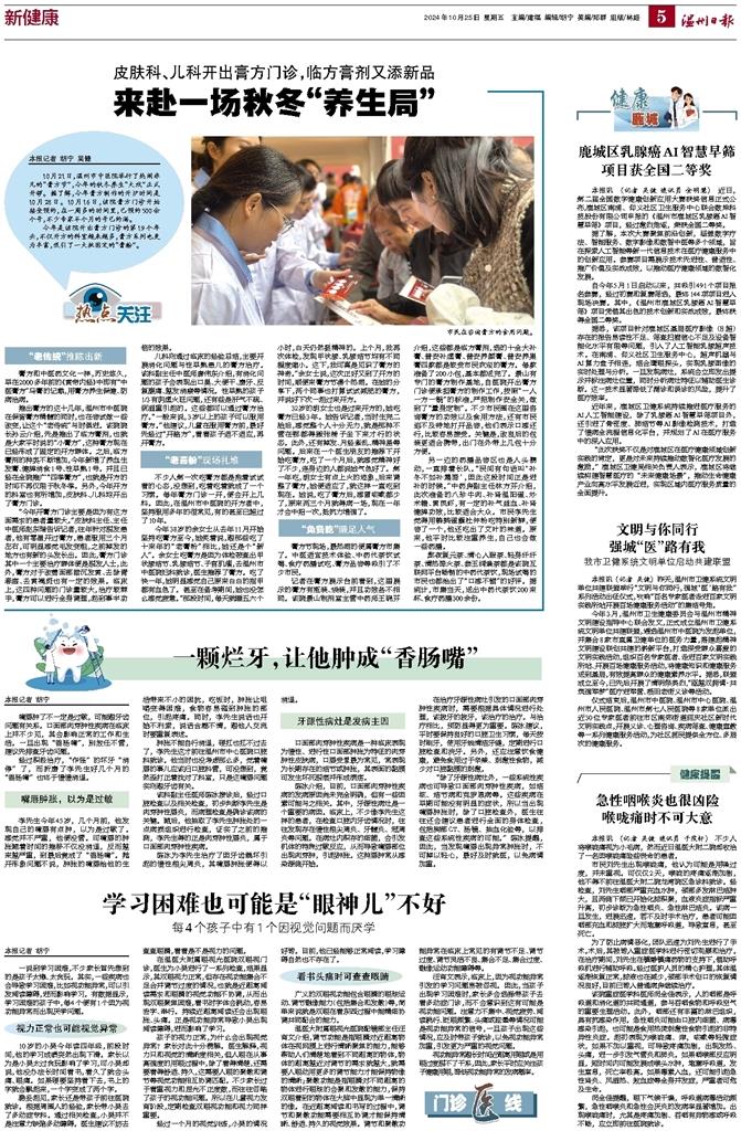2024102505 温州日报.jpg