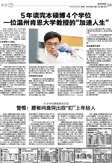 2024103104 温州晚报.jpg