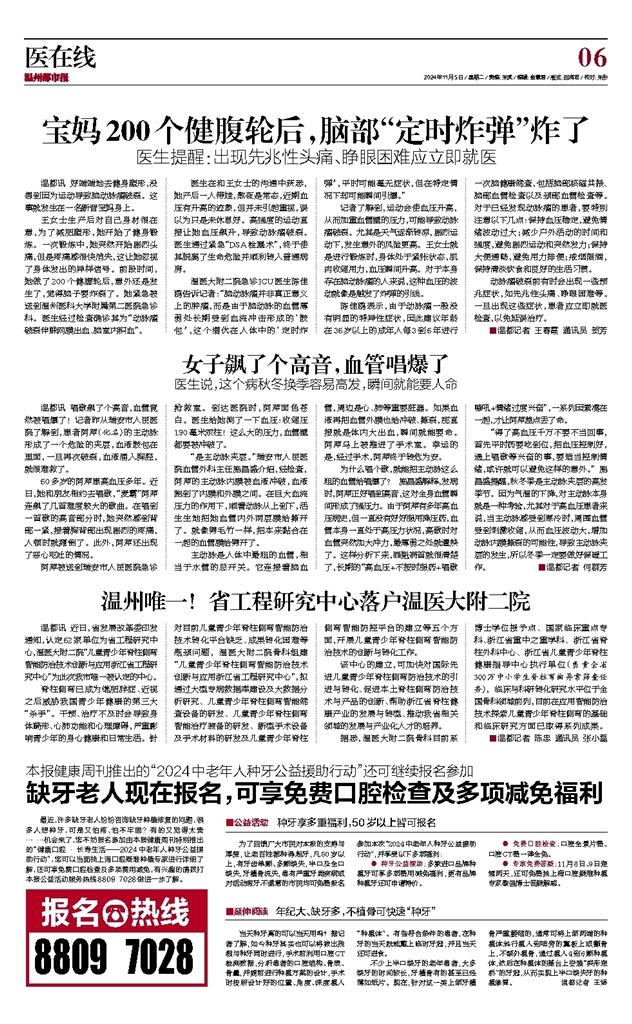 2024110506 温州都市报.jpg