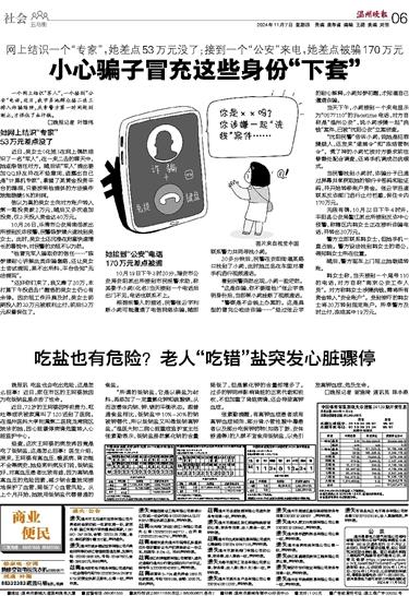 2024110706 温州晚报.jpg