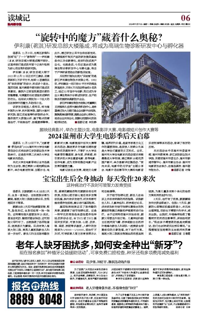 2024111106 温州都市报.jpg
