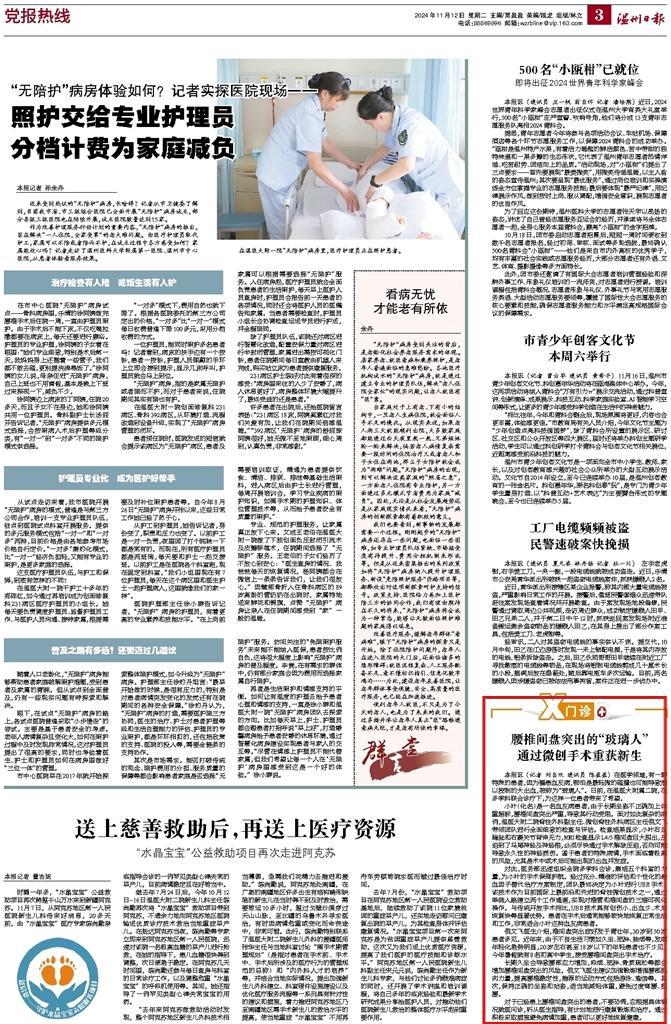 2024111203 温州日报.jpg