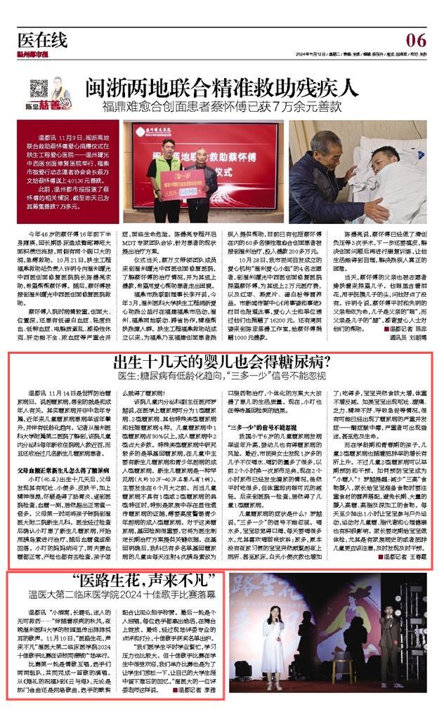 2024111206温州都市报.jpg