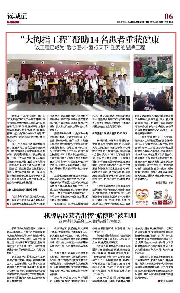 2024111406 温州都市报.jpg
