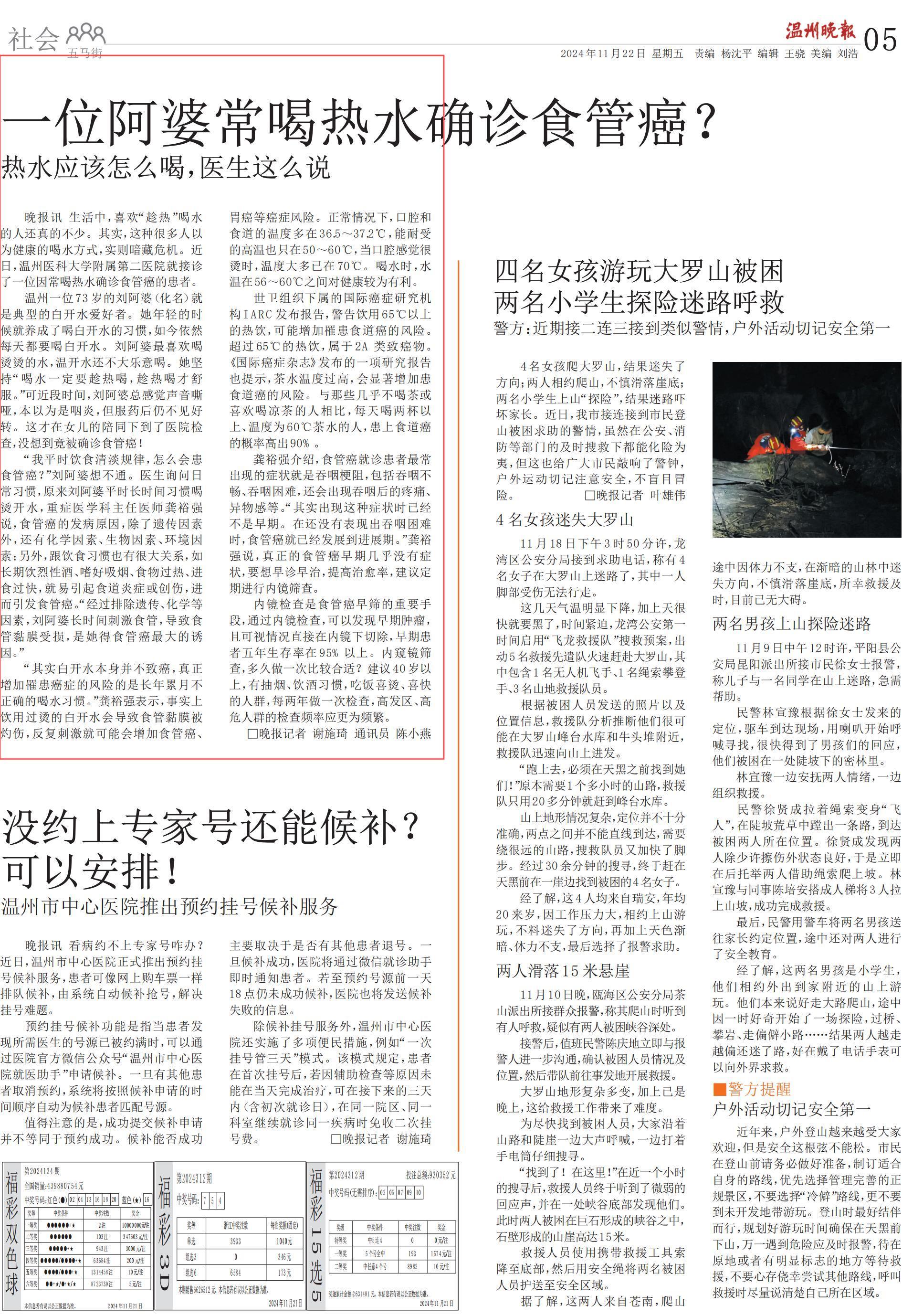 2024112205 温州晚报.jpg