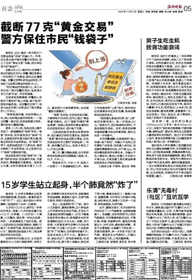 2024112705 温州晚报.jpg