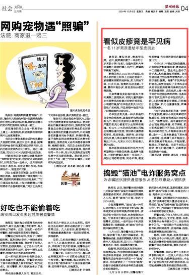 2024120604 温州晚报.jpg