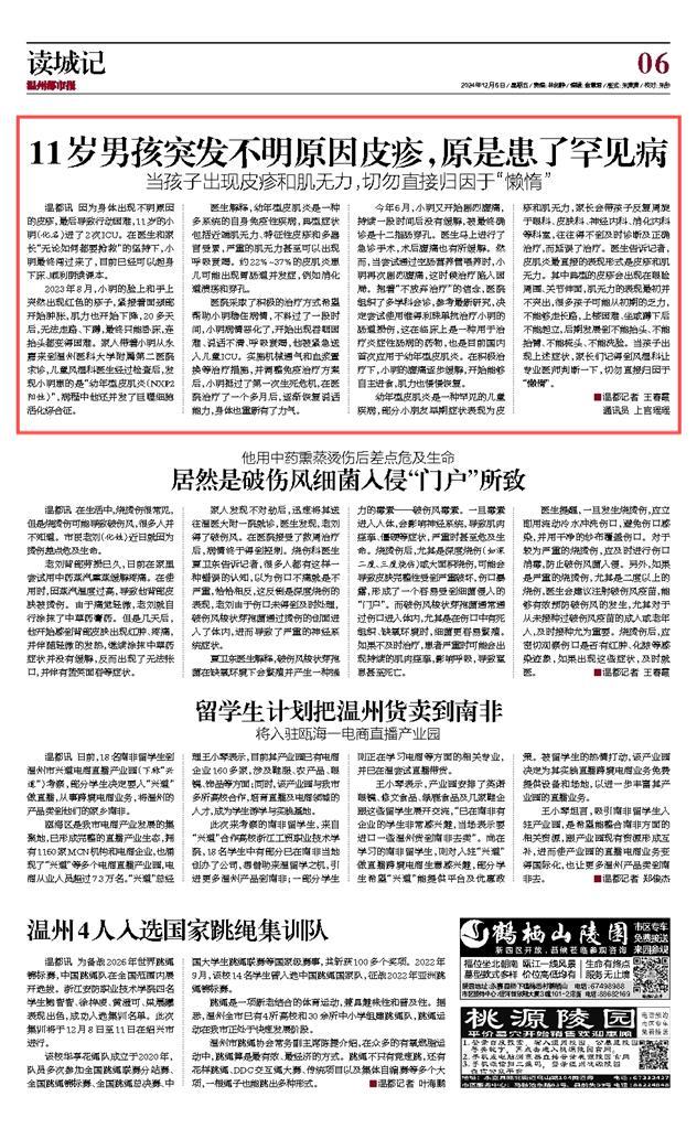 2024120606 温州都市报.jpg