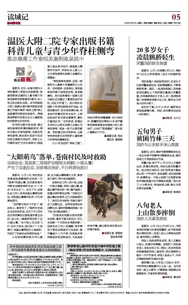 2024120405 温州都市报.jpg