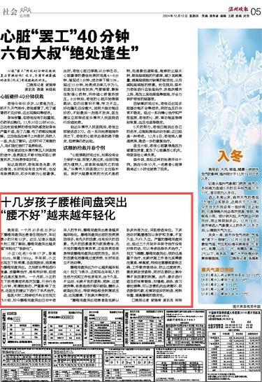 2024121205 温州晚报.jpg