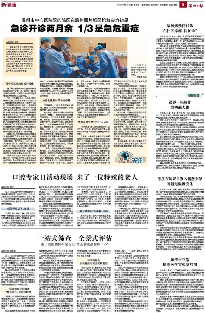 2024122005 温州日报.jpg