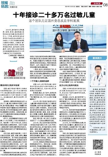 2024122208 温州晚报.jpg