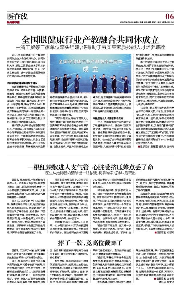 2024122406 温州都市报.jpg