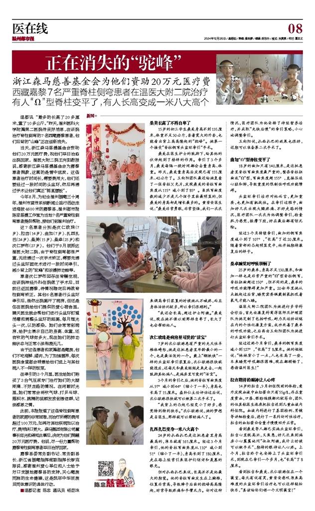 2024122608 温州都市报.jpg