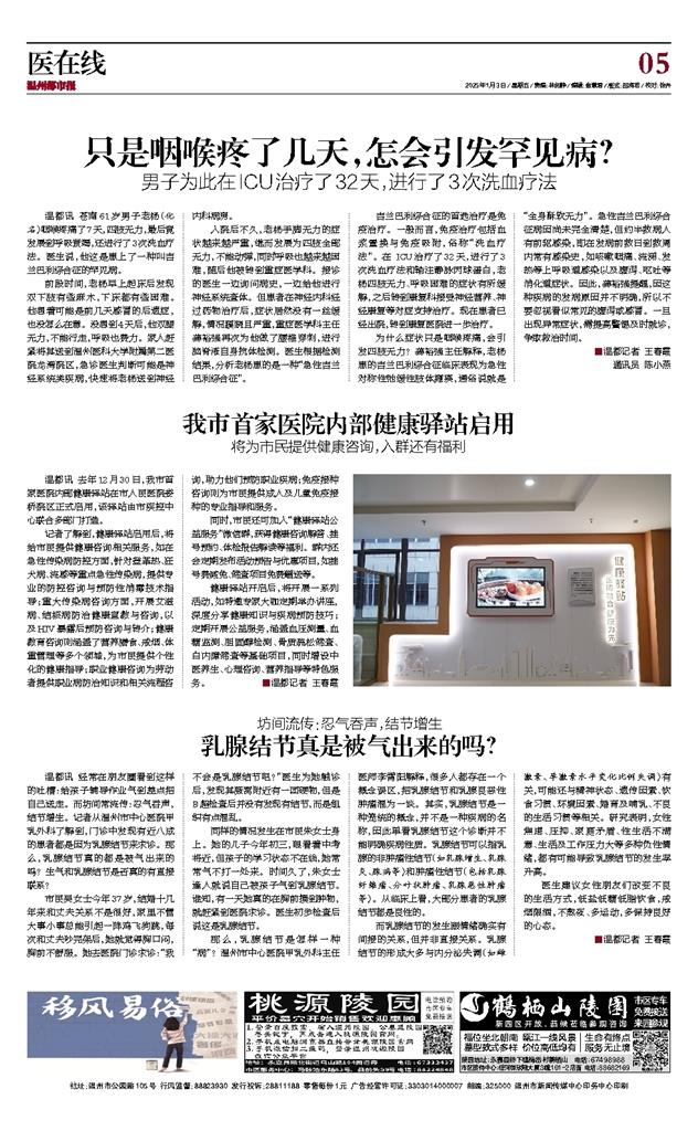 2025010305 温州都市报.jpg
