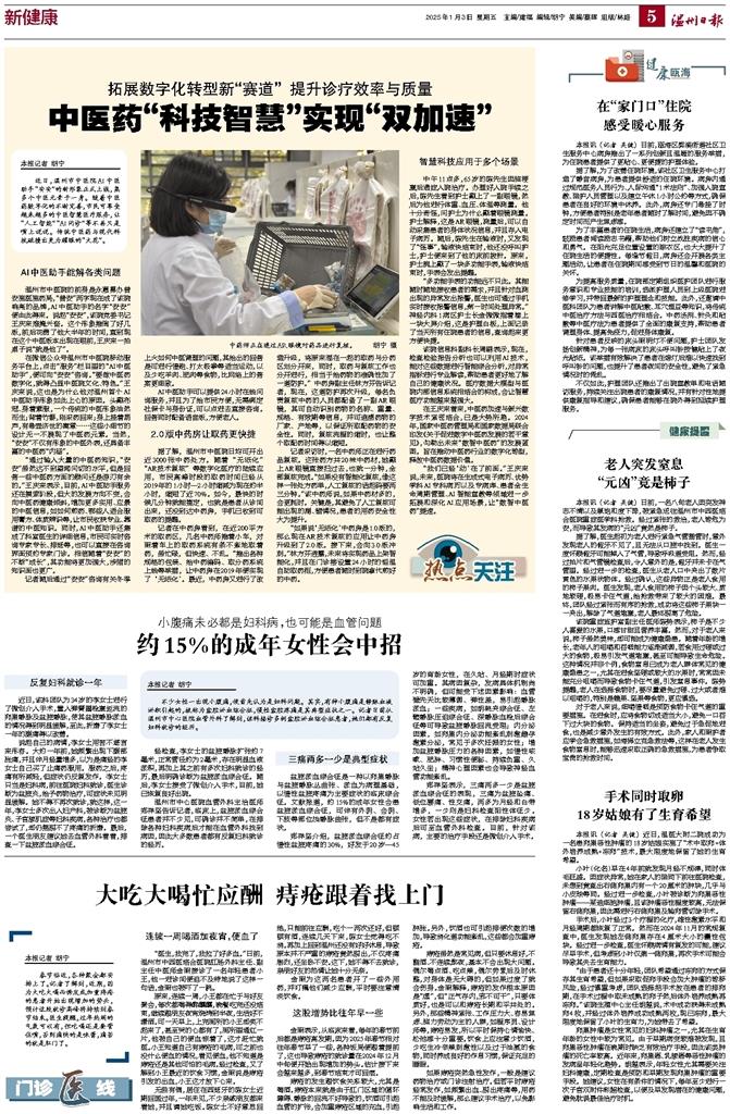 2025010305 温州日报.jpg