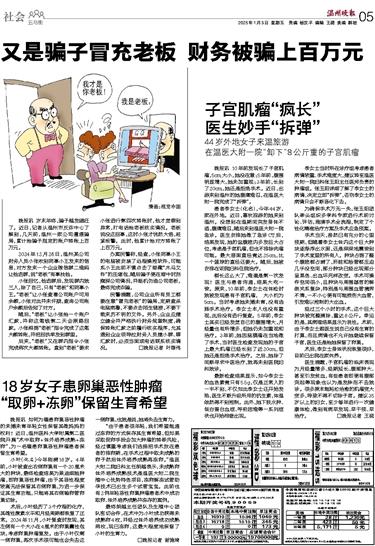 2025010305 温州晚报.jpg