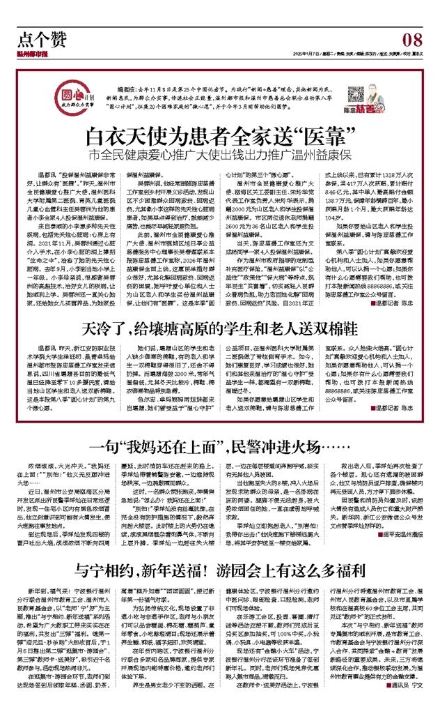 2025010708 温州都市报.jpg
