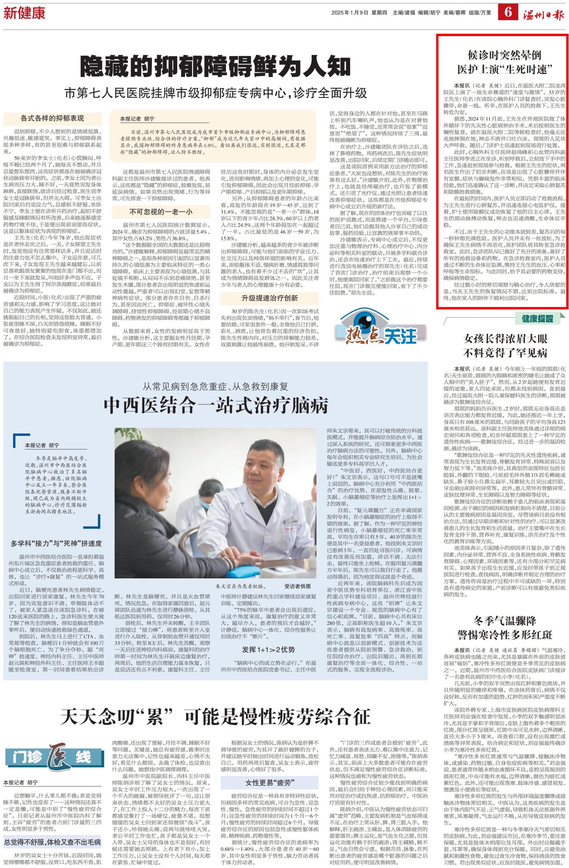 2025010906 温州日报.jpg