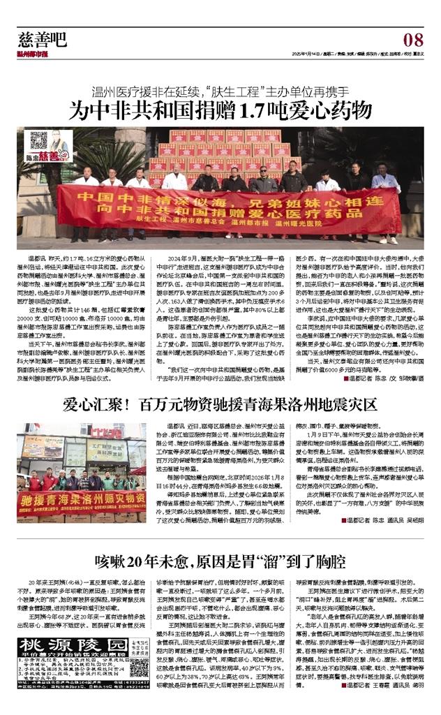 2025011408 温州都市报.jpg