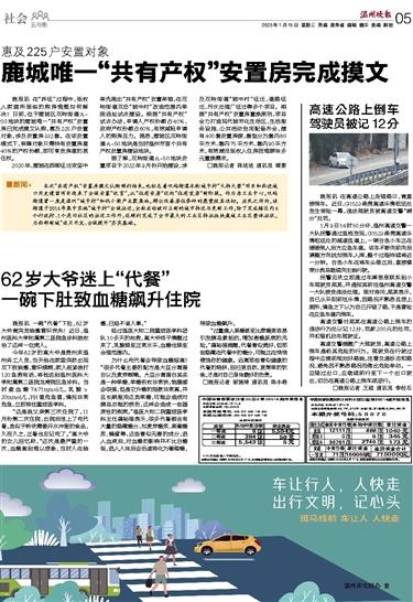 2025011505 温州晚报.jpg