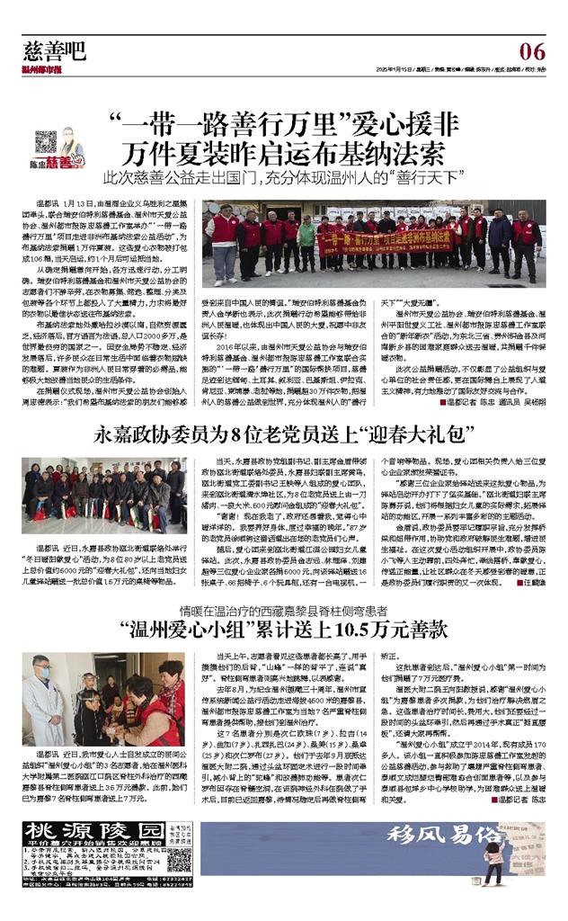 2025011506 温州都市报.jpg