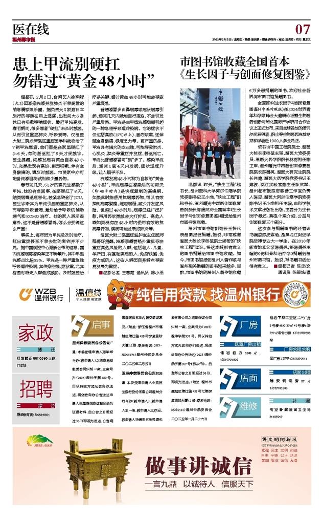 2025020607 温州都市报.jpg