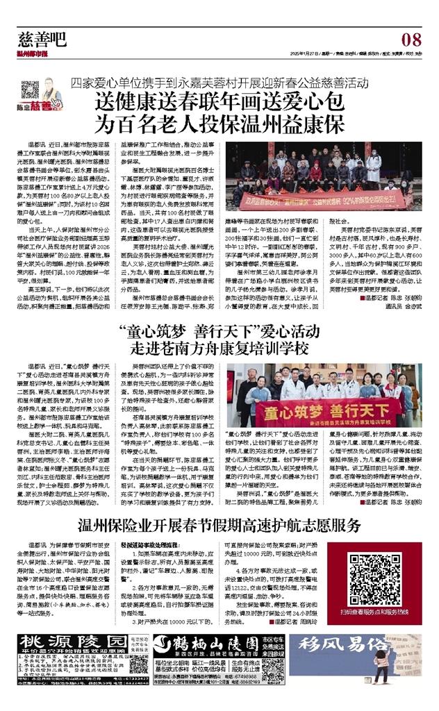 2025012708 温州都市报.jpg