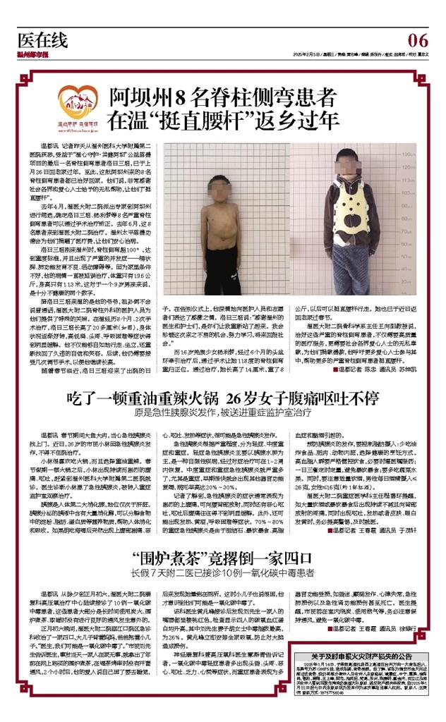 2025020506 温州都市报.jpg