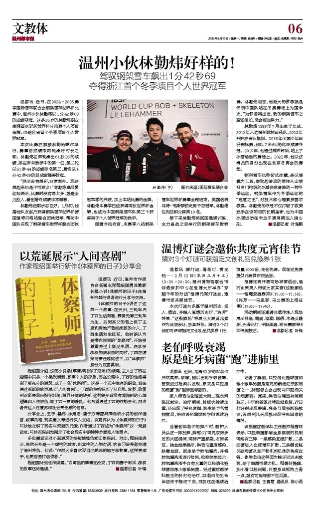 2025021006 温州都市报.jpg