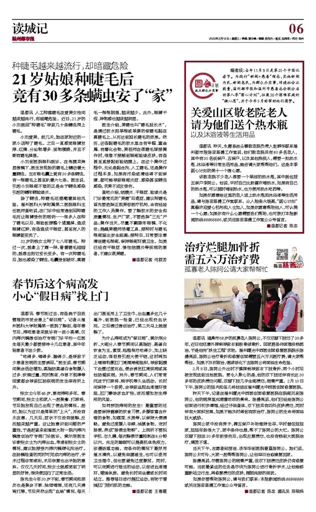 2025021206 温州都市报.jpg