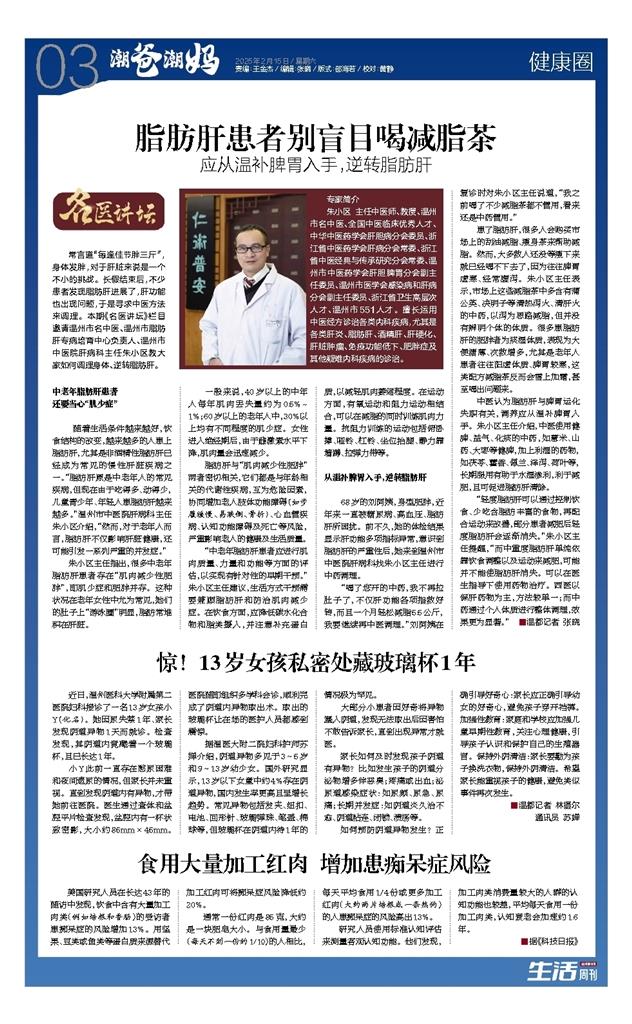 2025021503 温州都市报.jpg