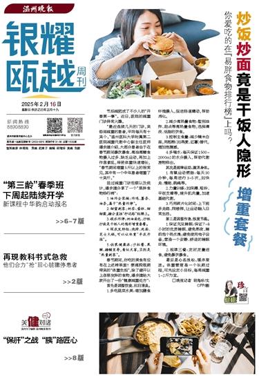 2025021601 温州晚报.jpg