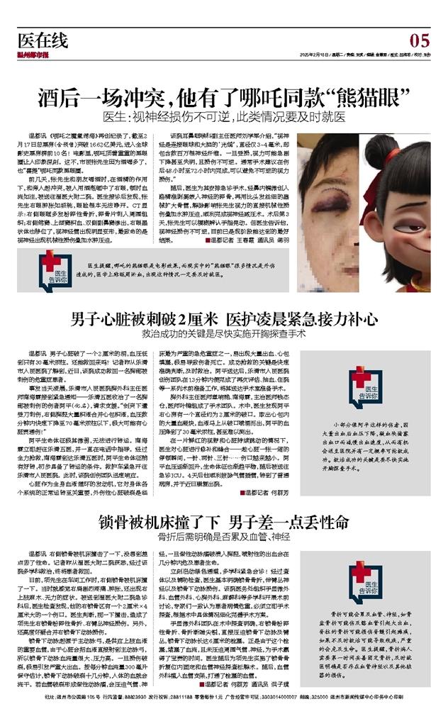 2025021805 温州都市报.jpg