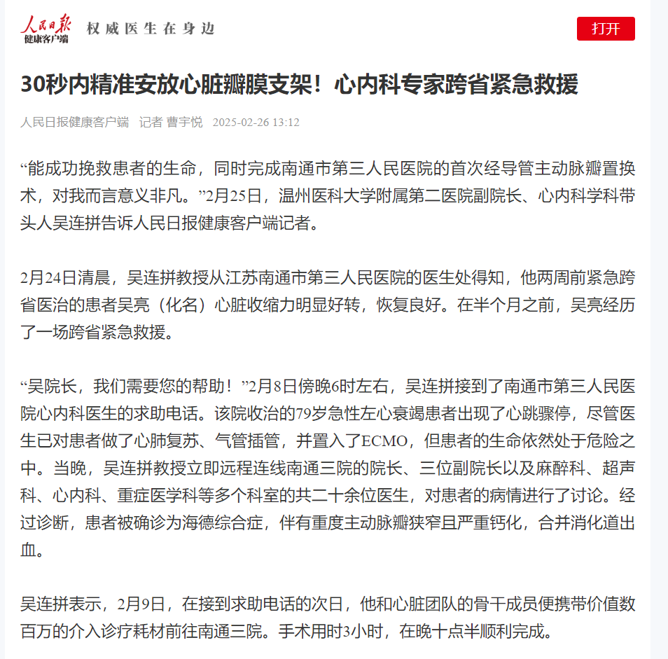 20250226 人民日报客户端.png