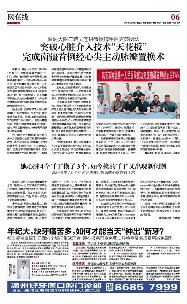 2025031906 温州都市报.jpg