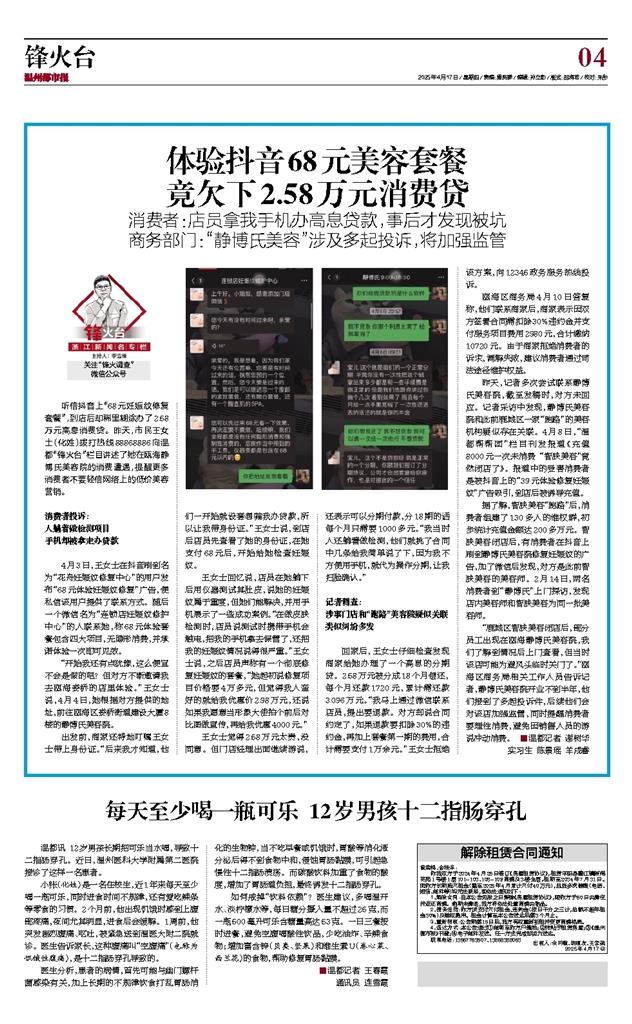 2025041704 温州都市报.jpg