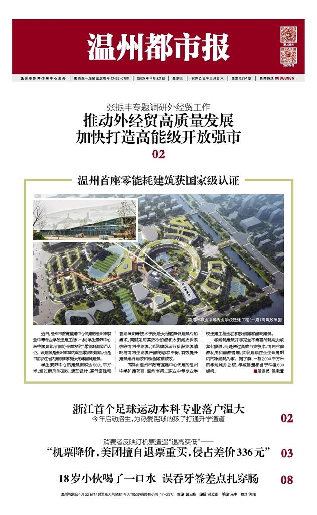 2025042301 温州都市报.jpg