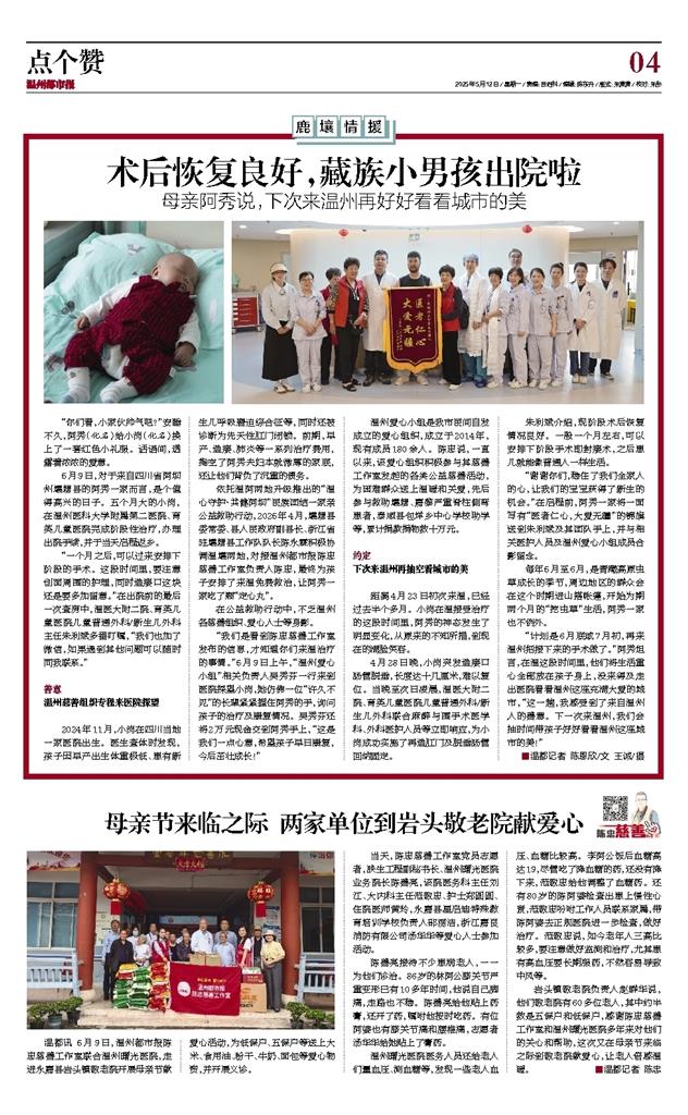 2025051204 温州都市报.jpg