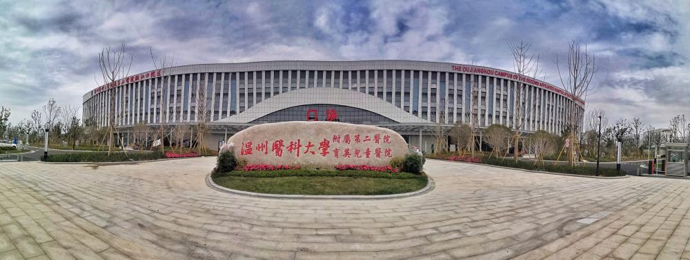 溫州醫學院附屬第二醫院（溫州醫學院附屬育英兒童醫院）代幫掛號，良心辦事實力掛號的簡單介紹